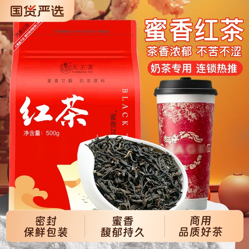蜜香红茶奶茶店专用高香红茶茶叶柠檬茶珍珠奶茶烤奶商用原材料