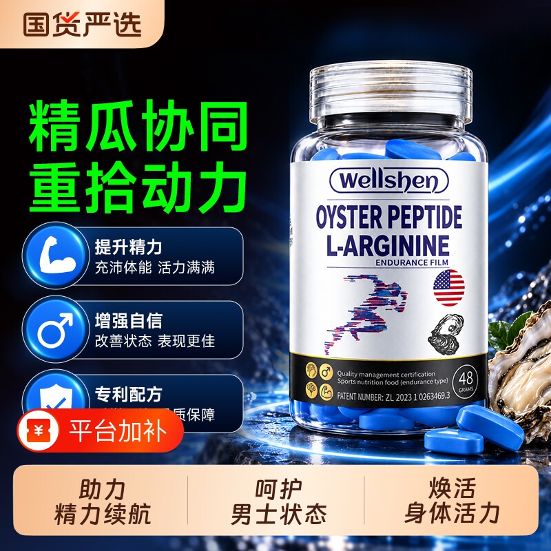 精氨酸瓜氨酸牡蛎肾精男促进强健身睾酮补充玛咖精力口官方旗舰店