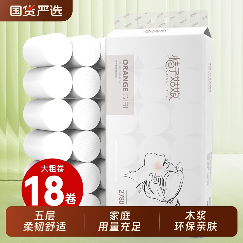 桔子姑娘无芯卷纸4层140克/卷家用卷筒纸厕所纸卫生纸巾橘子原生