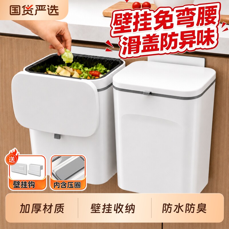 宅丽仕厨房垃圾桶家用2026新款加厚壁挂式带盖免弯腰塑料滑盖纸篓图片