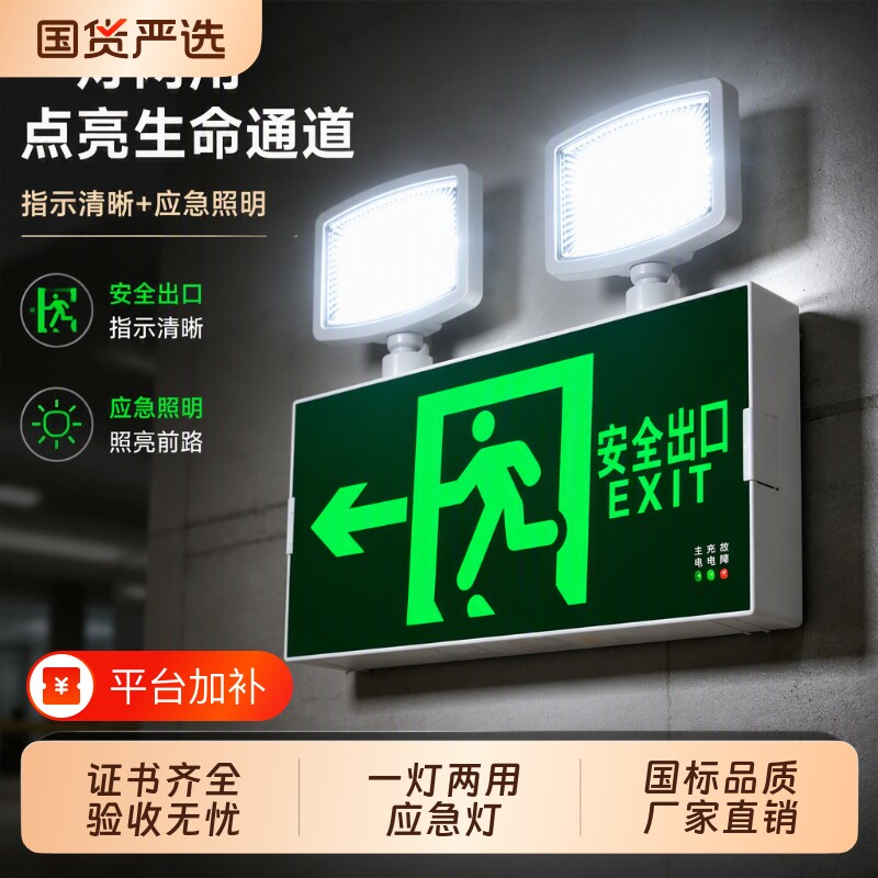 消防应急灯安全出口指示牌二合一应急照明灯led疏散照明逃生电池