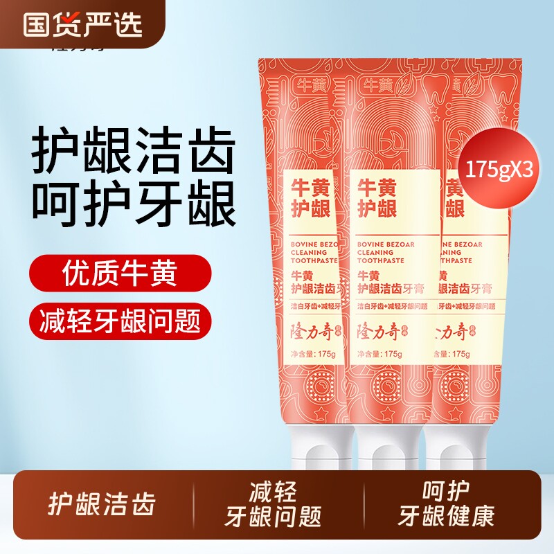 隆力奇牛黄清火护牙龈牙膏清新口气官方正品175g*3支牙齿薄荷洁