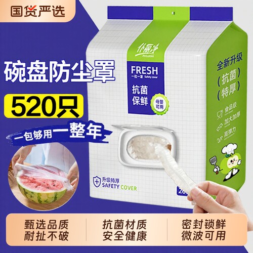 食品级家用保鲜膜套|千人加购