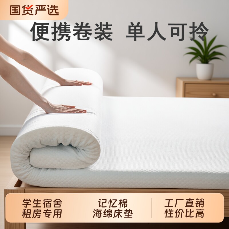 某朵酒店记忆绵床垫家用床褥子单人榻榻米垫子软垫专用记忆棉宿舍