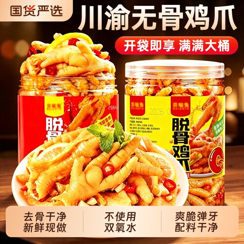 无骨鸡爪酸辣柠檬泡椒凤爪网红