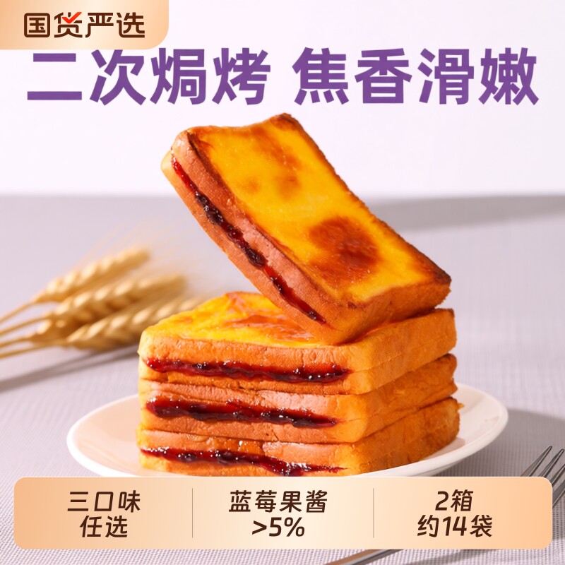 零食泓一岩烧乳酪吐司面包整箱蓝莓芝士夹心早餐糕点休闲食品肉松