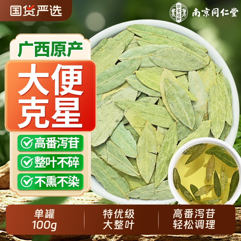 20w+已种草！超高性价比番泻叶茶