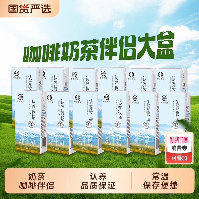 认养牧场纯牛奶1L*12盒大盒茶饮店原料奶餐饮店商用奶牧场奶-托
