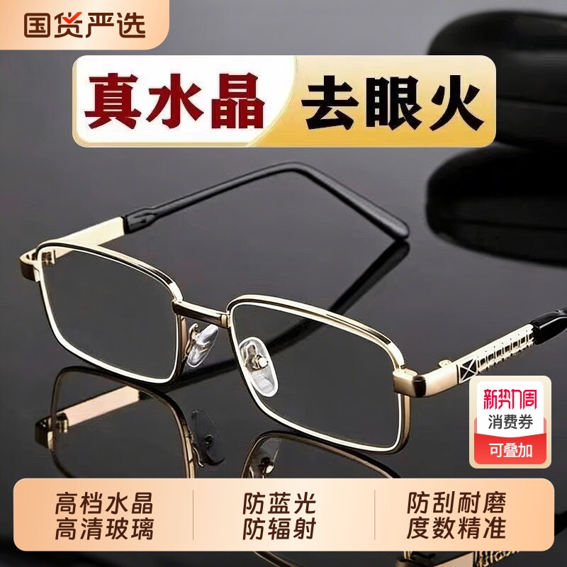 高档水晶玻璃老花镜男老人老花眼镜女中老年高清正品水晶石老光镜