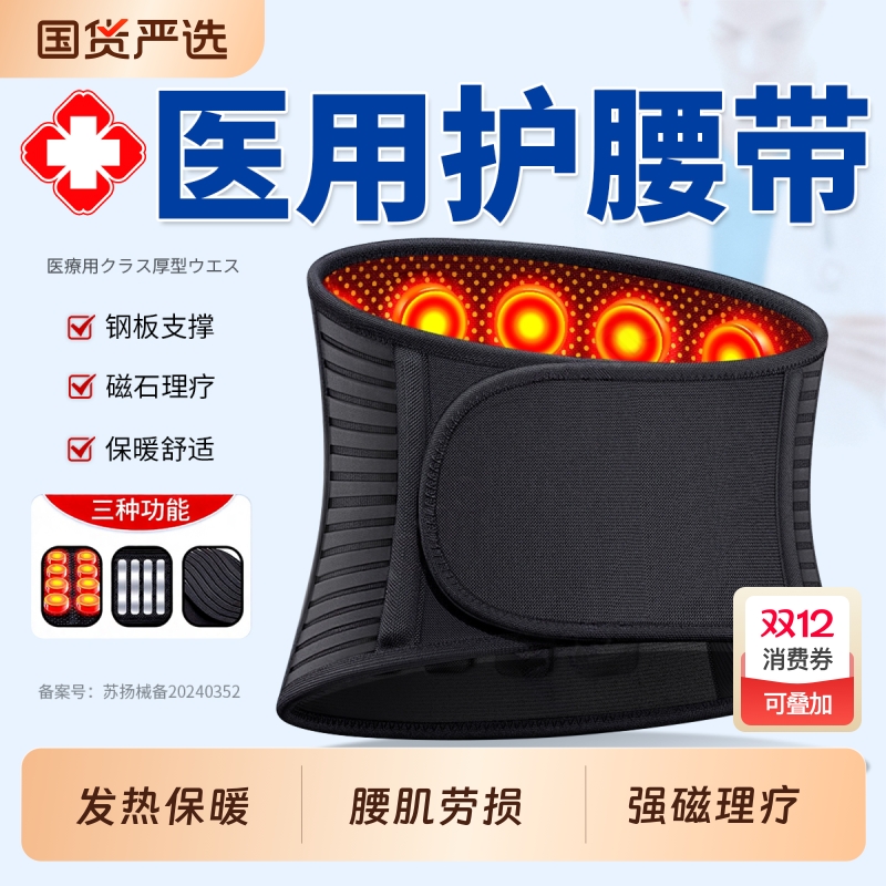 【磁石理疗】四支撑发热护腰带