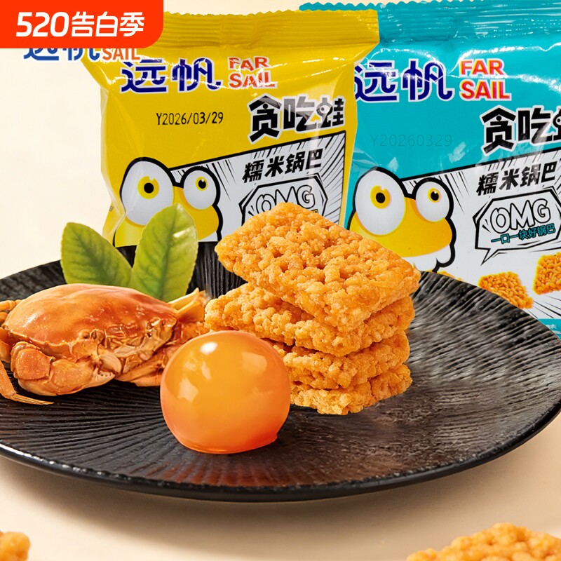 远帆锅巴蟹香咸蛋黄糯米锅巴休闲零食追剧解馋小吃健康独立小包装