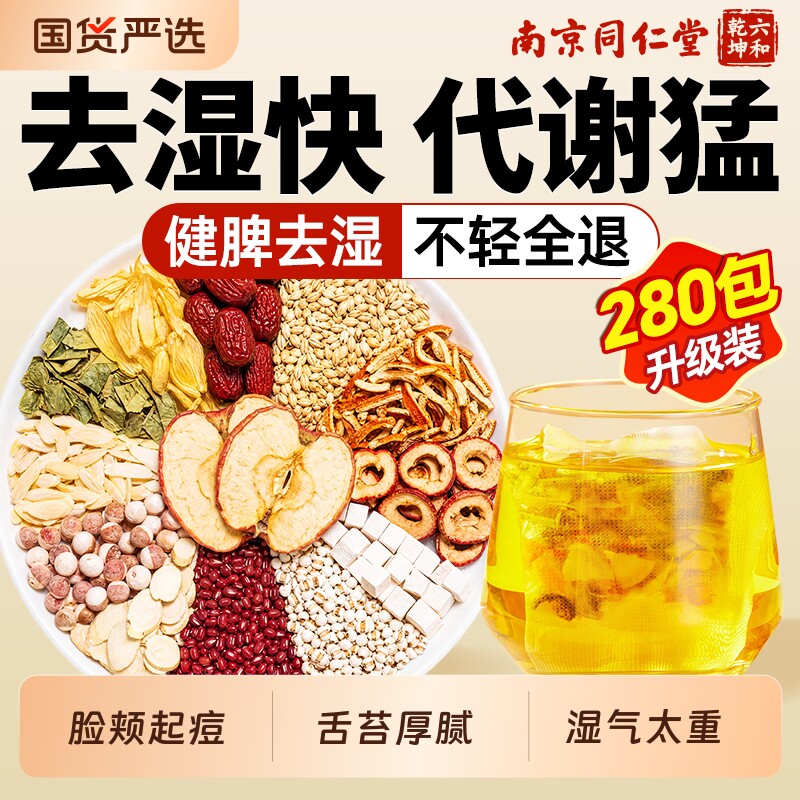 祛湿茶南京同仁堂陈皮茯苓茶中药材山楂薏米去排湿气毒健脾养生茶