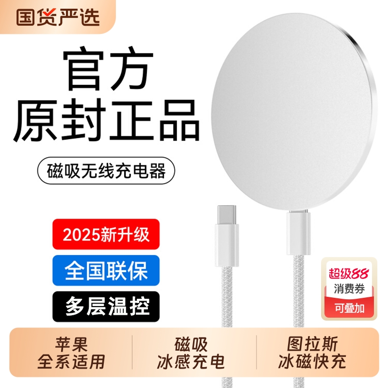 淘万通适用苹果无线充电器16promax磁吸充电线iphone快充i17充电头手机15/14充电magsafe正品15w原插头13套装