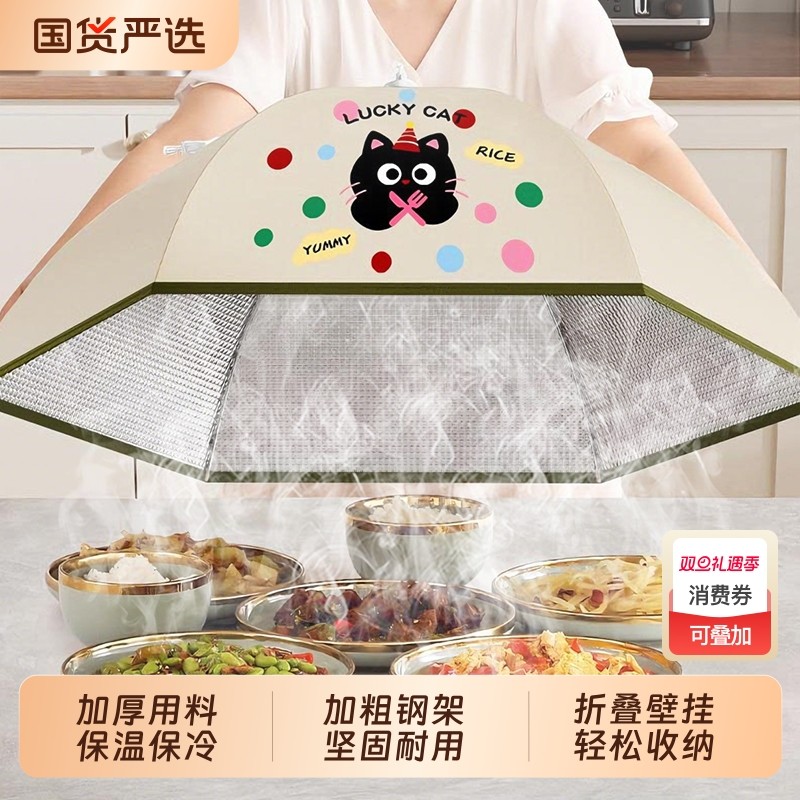 保温菜罩家用可折叠2025新款餐桌盖菜罩剩饭菜遮尘神器冬季网罩子