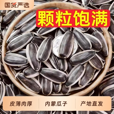 淖尔优原味瓜子生葵花子当季炒熟葵花籽炒货新货小零食5斤批发年