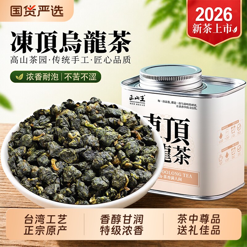 2026新茶冻顶乌龙茶冷泡茶叶浓香型台湾高山特级乌龙茶自己喝奶香图片
