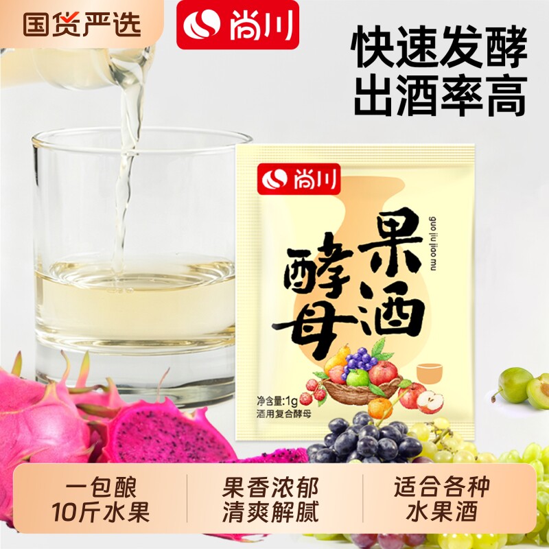 尚川果酒曲子葡萄桔子火龙果青梅自制西瓜水果酒专用酵母发酵粉
