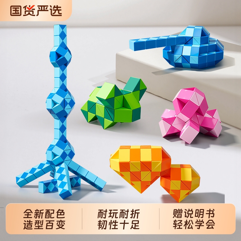 百变72段魔尺96节108/144段240段可拆卸幼儿园小学生儿童魔方顺滑