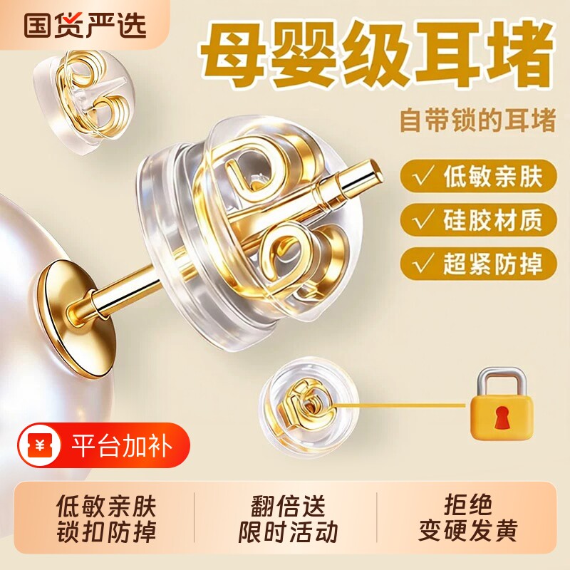 耳塞耳堵超紧防掉硅胶镀18k金养耳洞后塞耳帽塑料医用配件耳钉头