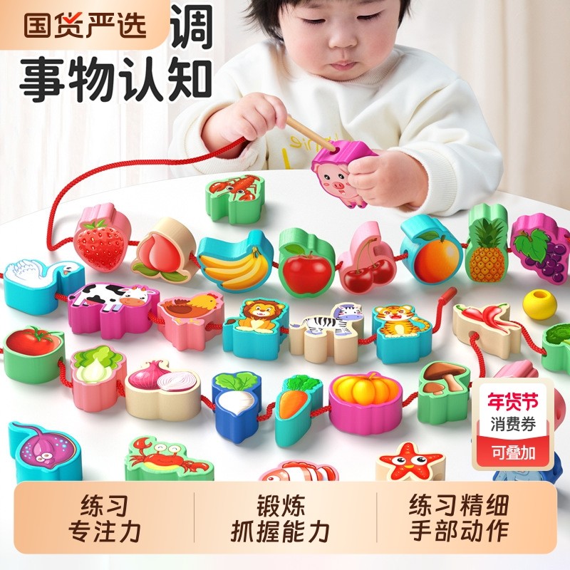 木质串珠儿童玩具大颗粒穿珠子益智早教训练宝宝蒙氏教具积木早教,玩具/童车/益智/积木/模型,儿童串珠/绕珠,淘宝优惠券,粉丝福利购,淘宝优惠卷
