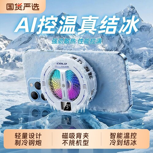 手机散热器苹果磁吸半导体制冷静音主播直播打游戏吃鸡降温神器散热适用于ipad黑鲨iqoo小米2026年新款电竞