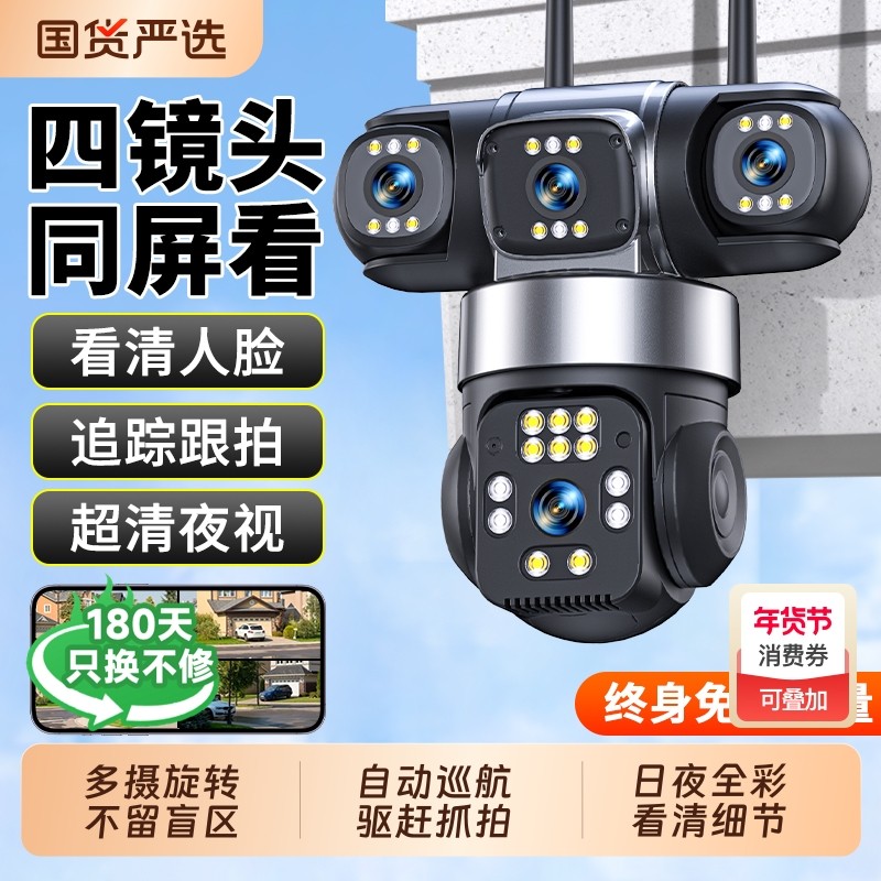 监控器360度无死角室外无线家用手机远程高清夜视800万太阳能摄