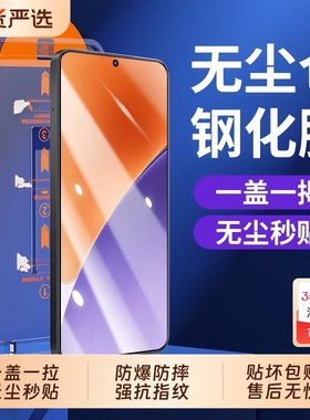 适用小米13钢化膜17/15红米k80无尘舱k70pro至尊版14/手机仓膜k60k50k30k20k40sTurbo3/412/note防摔电竞电镀