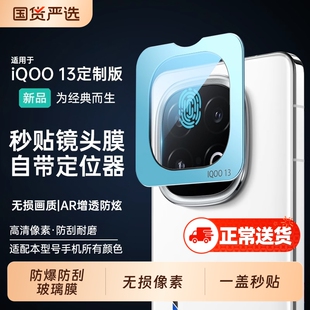 适用iQOO13镜头膜vivoiqoo13Pro摄像头钢化膜iqoo12手机12pro防摔防刮全覆盖AR增透配件全包保护贴膜后置