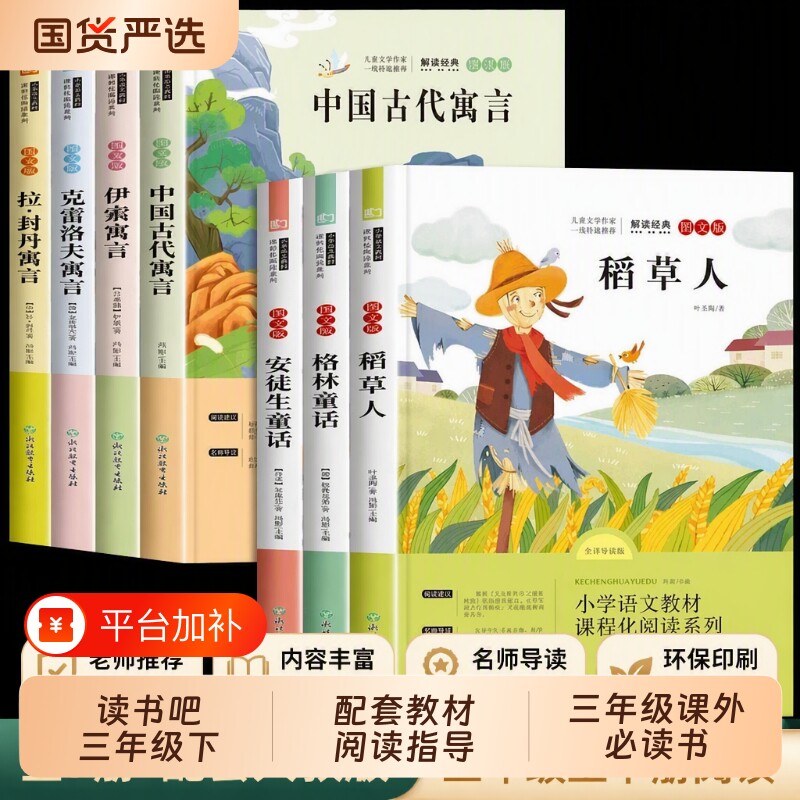 三年级必读课外书中国古代寓言故事格林童话伊索寓言7册快乐读书吧上下册的小学生老师推荐阅读书目安徒生童话克雷洛夫拉封丹狐狸