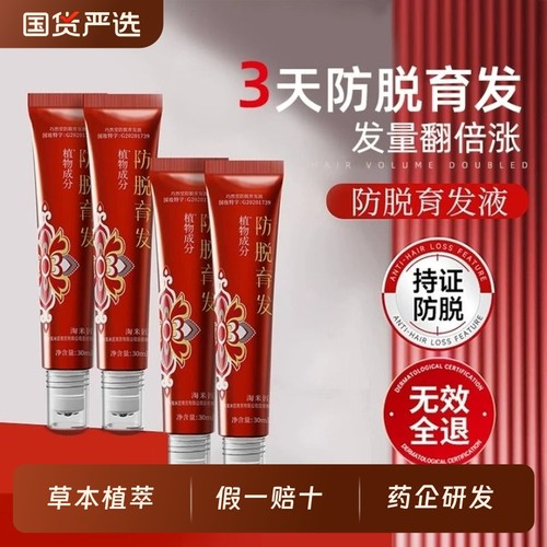 热销百万！防脱育发液滋养毛囊