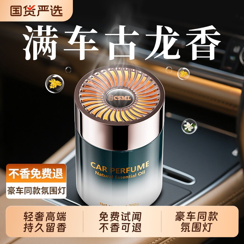 古龙车载香薰2026新款持久淡留香男士车内高级固体香膏汽车用香水
