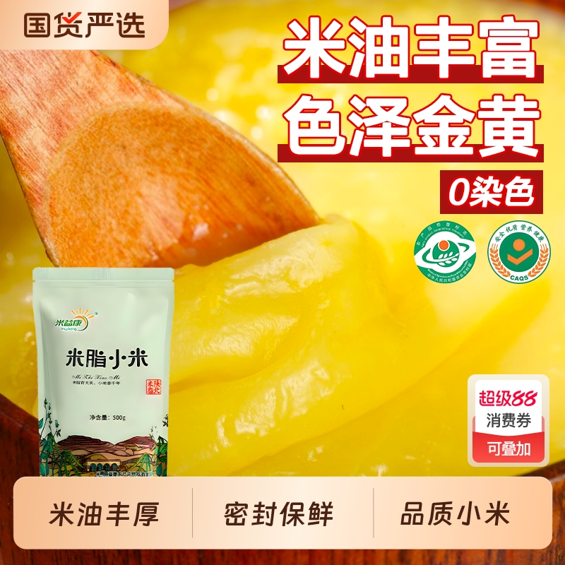 米益康陕西米脂小米油小米糯粥粘稠农家自产陕北特产米油丰富