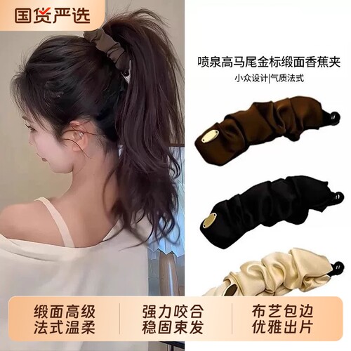 韩系缎面香蕉夹竖夹女2026新款