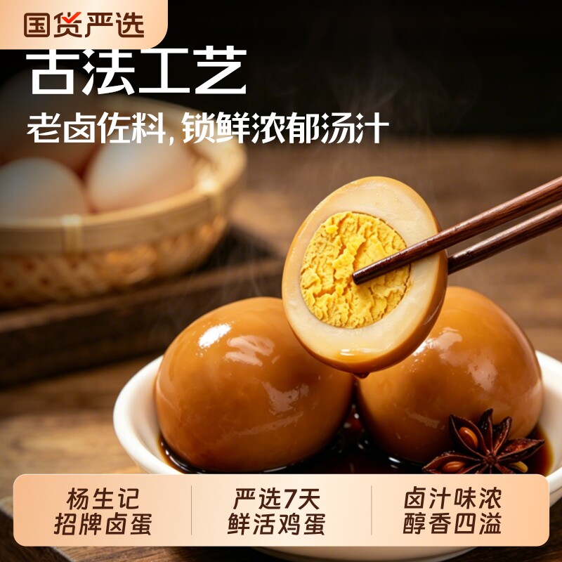 杨生记卤鸡蛋早餐即食泡面搭档小零食蛋白质五香解馋新鲜虎皮盐焗
