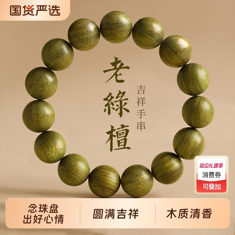 天然老料绿檀手串男女款檀木文玩檀香佛珠盘串绿檀木盘玩手链