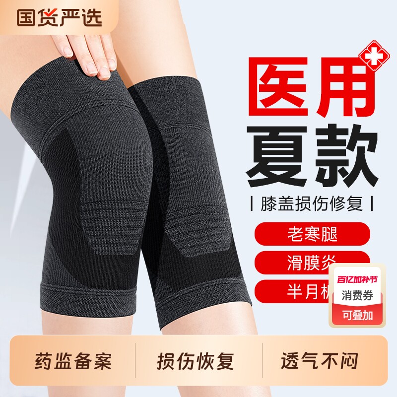 医用发热半月板护膝盖保护套男女士关节老人滑膜炎损伤保暖夏薄款