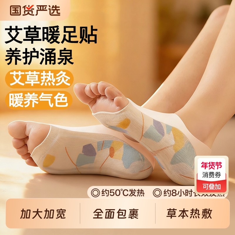艾草暖脚贴暖足贴热敷女脚底发热贴24小时旗舰店保暖神器鞋垫冬季,保健用品,艾灸/艾草/艾条/艾制品,淘宝优惠券,粉丝福利购,淘宝优惠卷