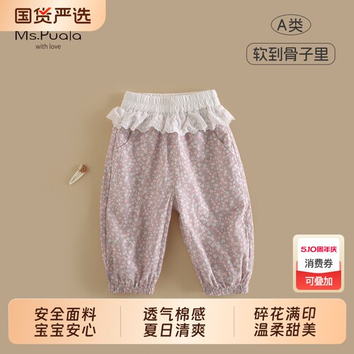 Ms.Puala女童薄款裤子夏2026新款女宝宝纯棉长裤婴幼儿碎花休闲裤
