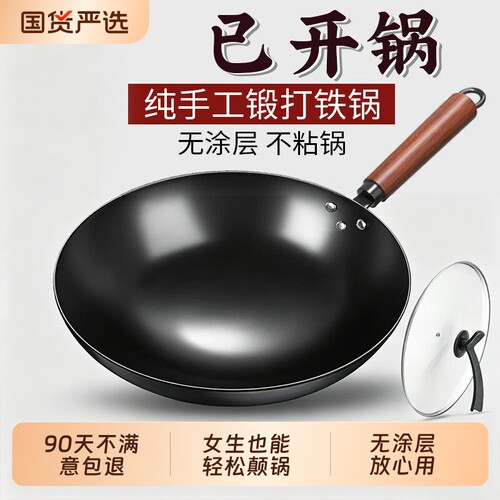 章丘炒菜锅炒锅传统铁锅官方旗舰老式家用无涂层不粘锅5＆EK平底