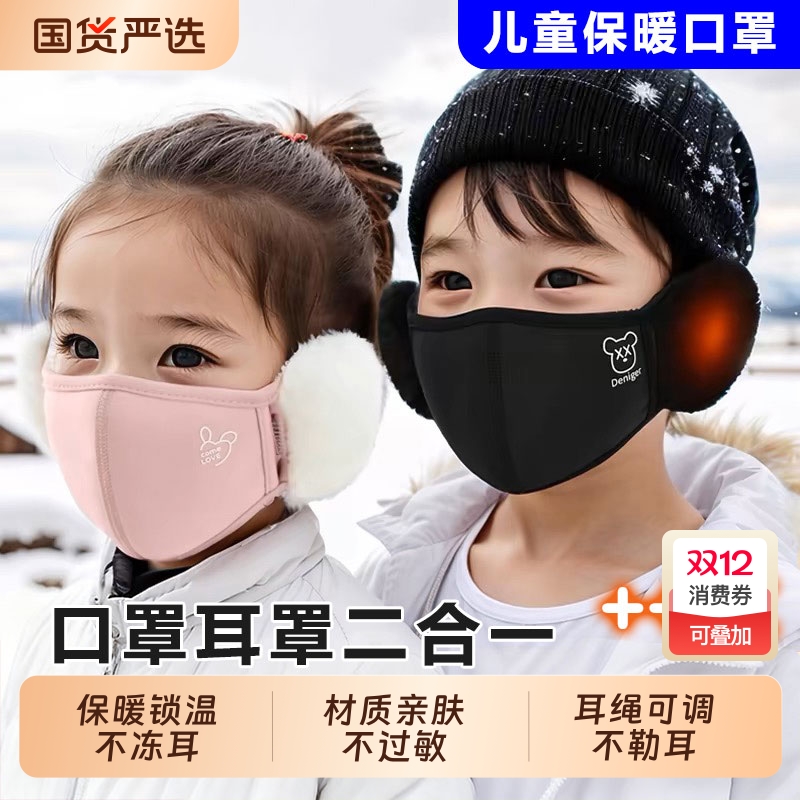 儿童冬季保暖口罩女孩男童宝宝防寒护耳朵加绒加厚电动车面罩耳罩