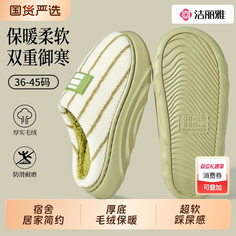 洁丽雅厚底棉拖鞋女士冬季2025新款宿舍居家增高保暖毛绒拖鞋男款