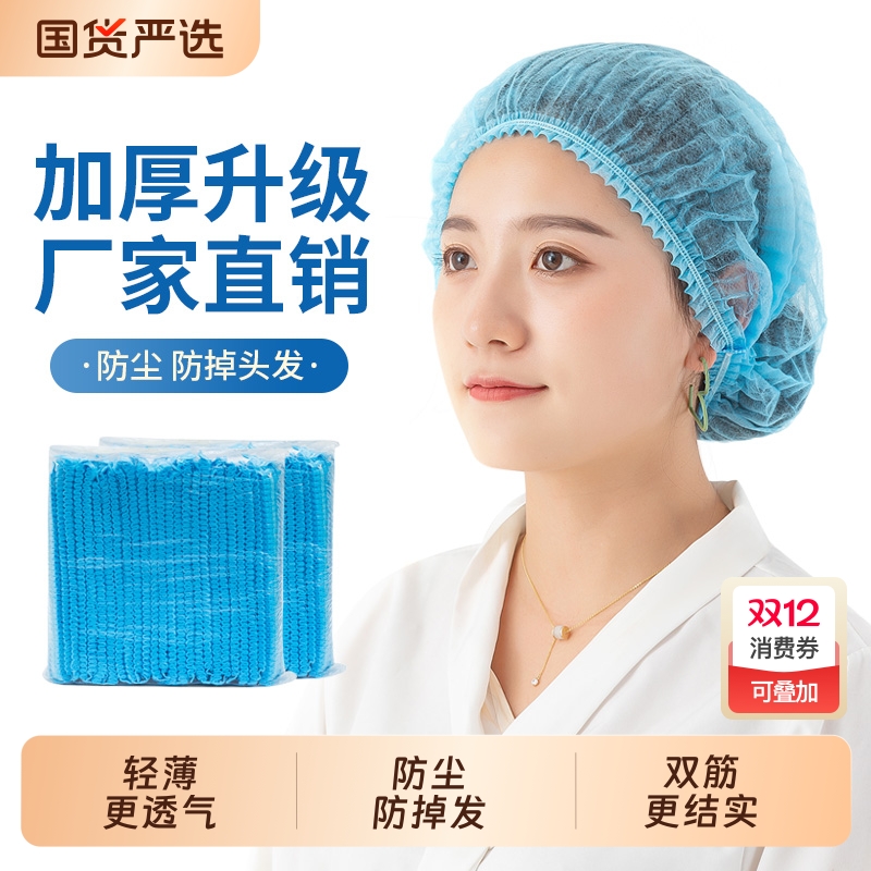 一次性防尘防掉发透气无纺布网帽