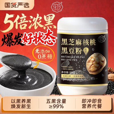 养发生发】无糖0添加代餐五黑粉