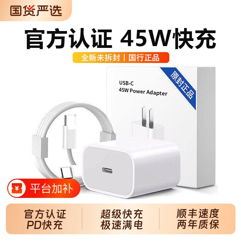 适用苹果15充电器iPhone17PD45W快充充电头30W16ProMax平板iPad12手机20W原套装平板13正品min14数据线11Plus