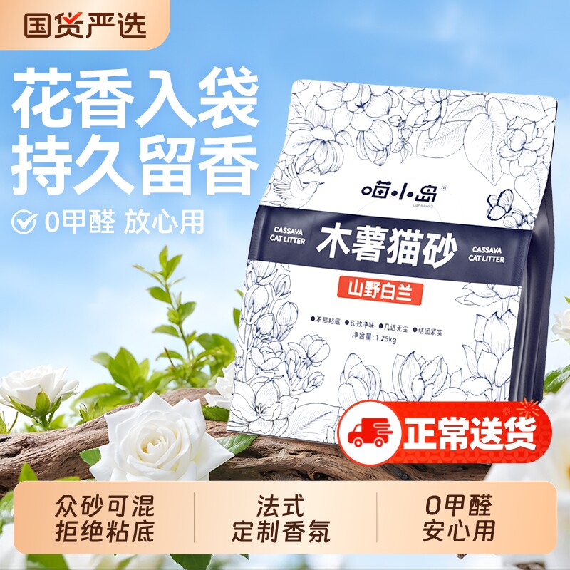 喵小岛纯木薯猫砂香氛除臭幼猫专用豆腐砂混合猫沙官方旗舰店正品
