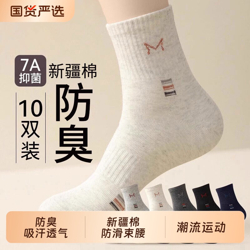 诸暨袜子男士男款秋冬季青少年潮流运动中筒袜防臭吸汗新疆棉长袜