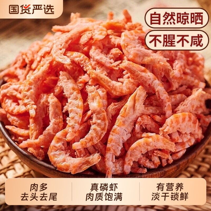 磷虾官方旗舰店磷虾仁米干货鳞虾干淡干海米虾皮虾米皮非南极无盐