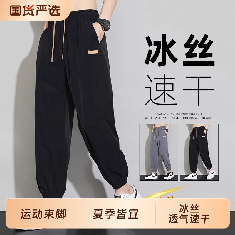 冰丝裤子男士休闲长裤夏季薄款宽松运动束脚九分速干男裤黑色潮牌