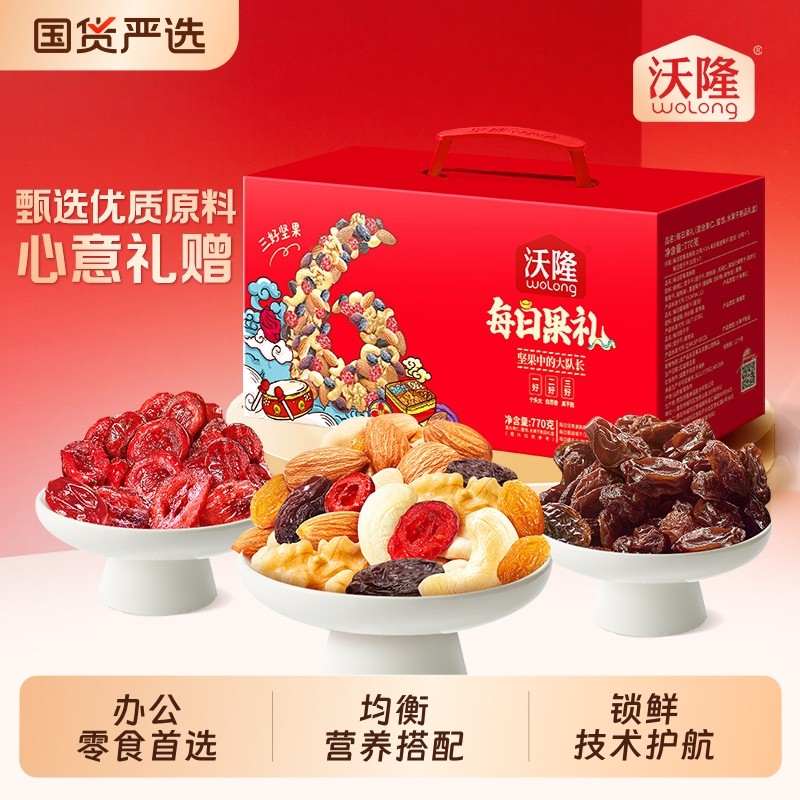 沃隆每日果礼770g零食大礼包果干果仁小包装健康营养早餐送礼礼包,零食/坚果/特产,坚果礼盒,淘宝优惠券,粉丝福利购,淘宝优惠卷