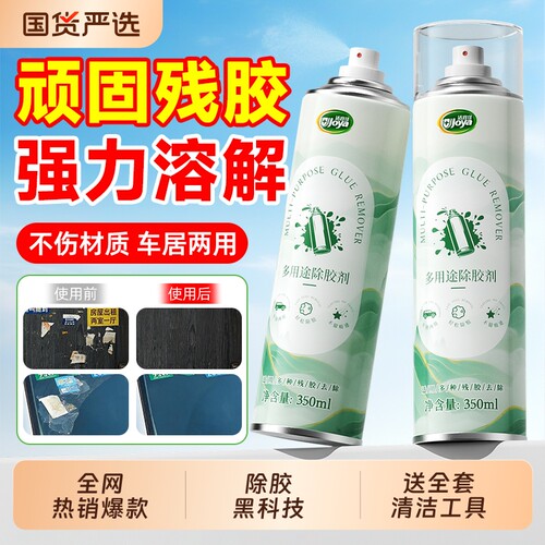 除胶剂家用强力溶解去胶不留痕玻璃洁瓷去粘胶剂痕清理神器胶渍